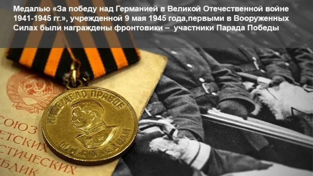 За победу над Германией в Великой Отечественной войне 1941-1945. За победу над Германией в Великой Отечественной войне 1941 1945 гг. Медаль победа над Германией 1941-1945. Медаль за победу над Германией 9 мая 1945. 1945 год победа над фашистской германией