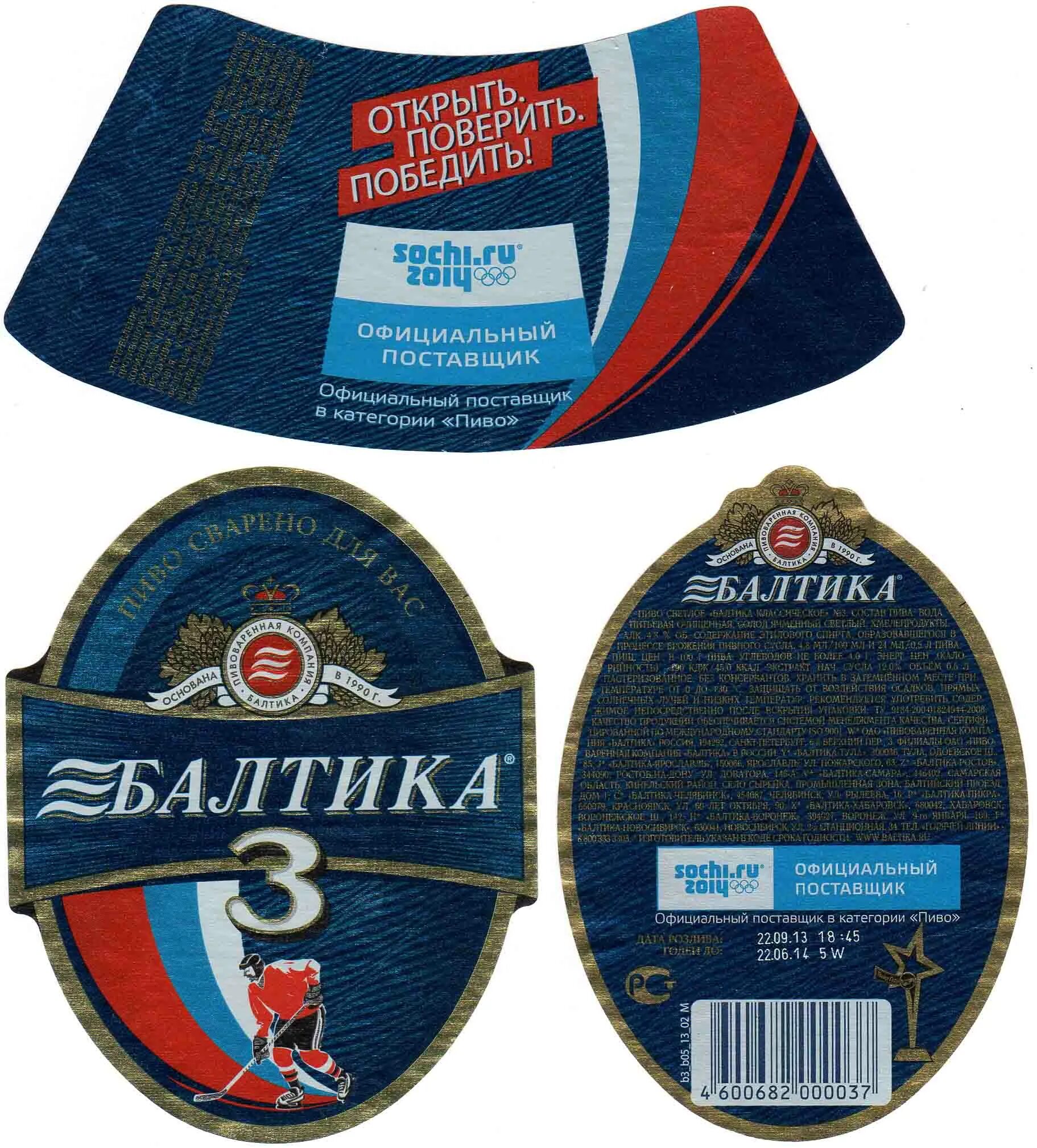 Пивоварня салденс тула. Балтика портер 6 разливное. Балтика 7 этикетка. Baltic select. Baltic mercur 2 судно.