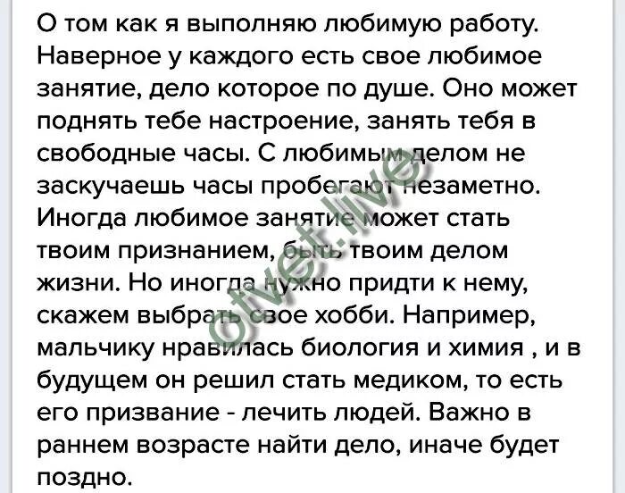 Сочинение о том как вы выполняете. Сочинение о любимой работе. сочинение о любимом работе. сочинение о любимой или необходимой работе. сочинение о том как я выполняю любимую работу.