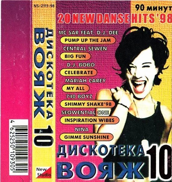 Дискотека 10. Дискотека вояж 10. дискотека вояж 2. дискотека вояж кассеты. дискотека вояж 20.