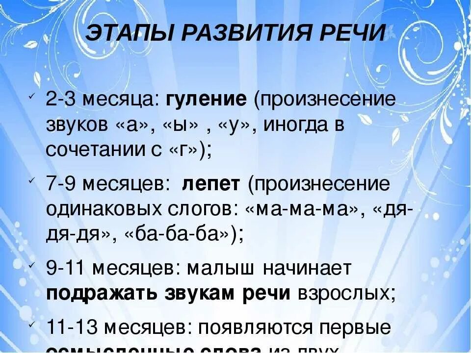 Последовательность появления в речи. Этапы развития речи у детей. ТАПЫ развития речи у ребенка. Периоды формирования речи у детей. Этапы формирования речи у детей.