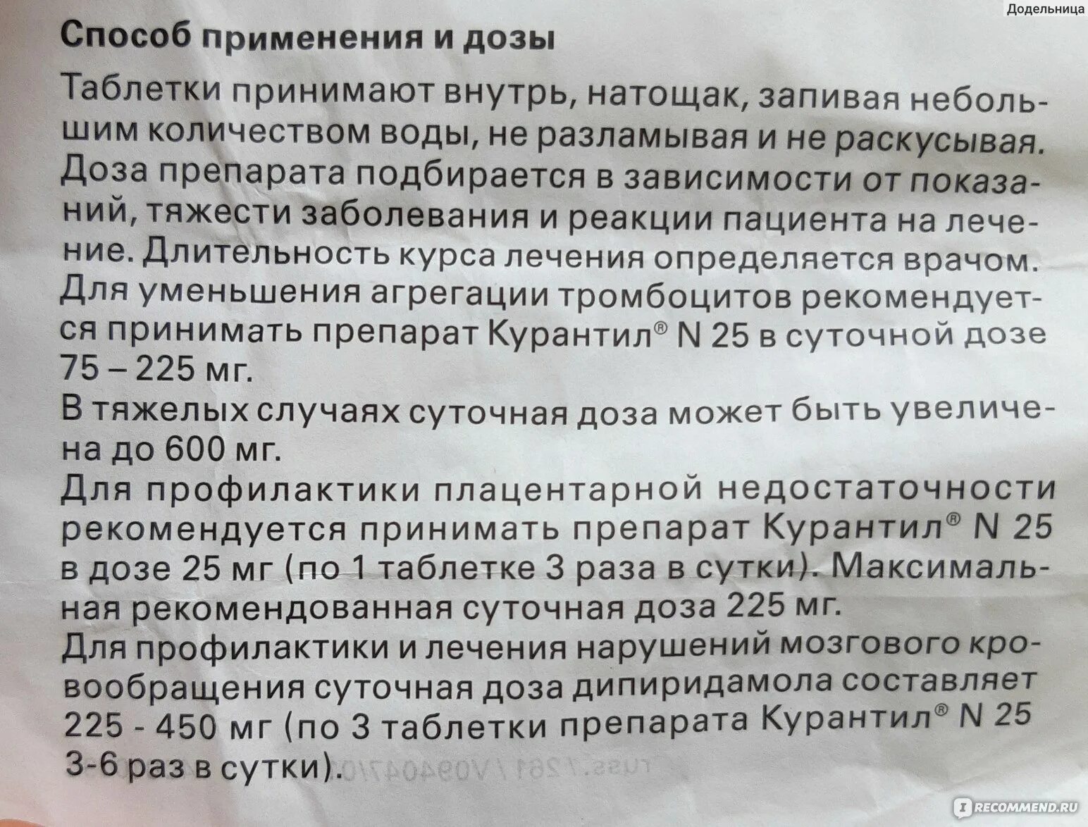 Сколько раз надо пить таблетки пить. Как правильно принимать лекарства. Как правильно принимать таблетки. Как можно принимать таблетки. Курантил детям дозировка.