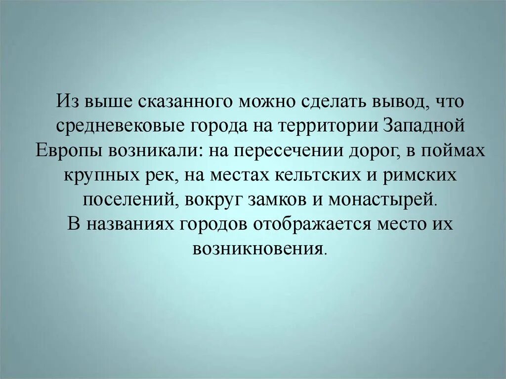 Почему в европе появилась. История возникновения европейских городов в их названиях. Особенности возникновения европейских городов. Возникновения городов Европы в их названиях. История возникновения городов Европы в их названиях.