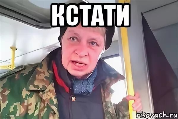 Это к стати