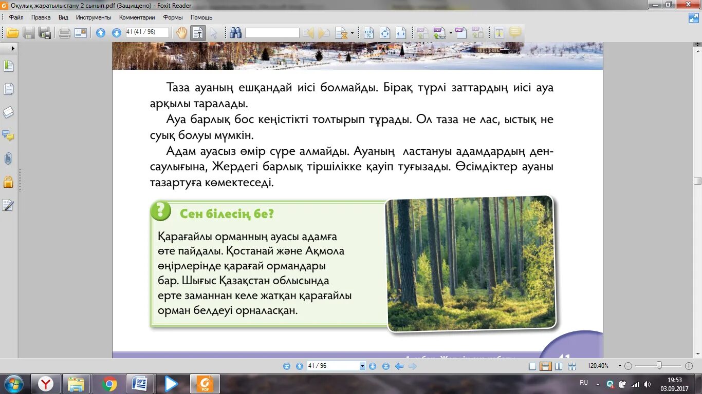 Мода тест 4 сынып жаратылыстану. Жер сфералары дегеніміз не 3 сынып жаратылыстану презентация. жер сфералары дегеніміз не 3-сынып презентация. жаратылыстану 6 класс қаратабанов параграф 33 3 сурет. викей ауа показывающий состав рейда.