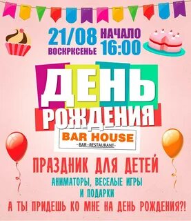 Рождения бара