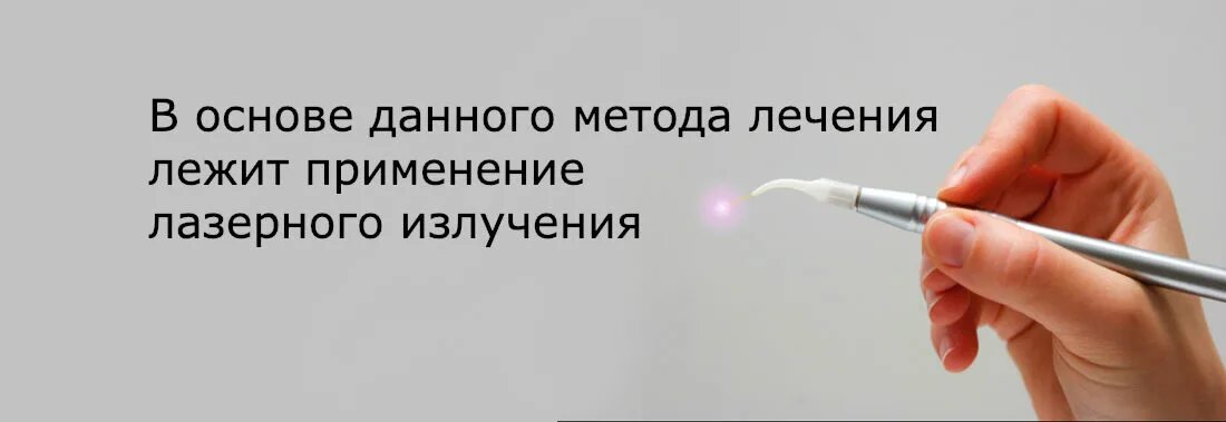 Лечение лазером матку