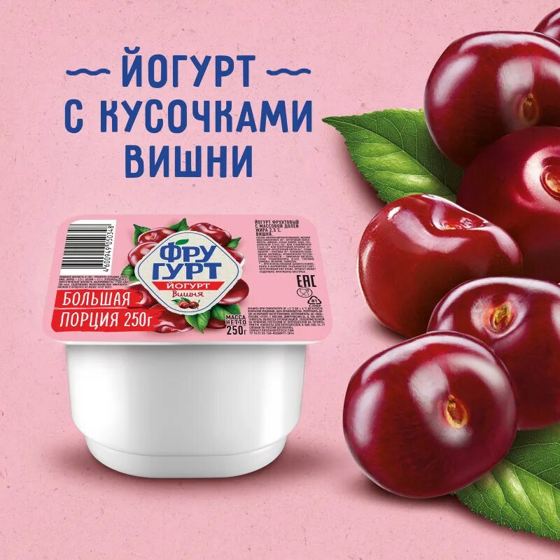 Фругурт йогурт вишня. Фругурт вишневый. йогурт вишневый. фругурт вишня. фругурт йогурт.
