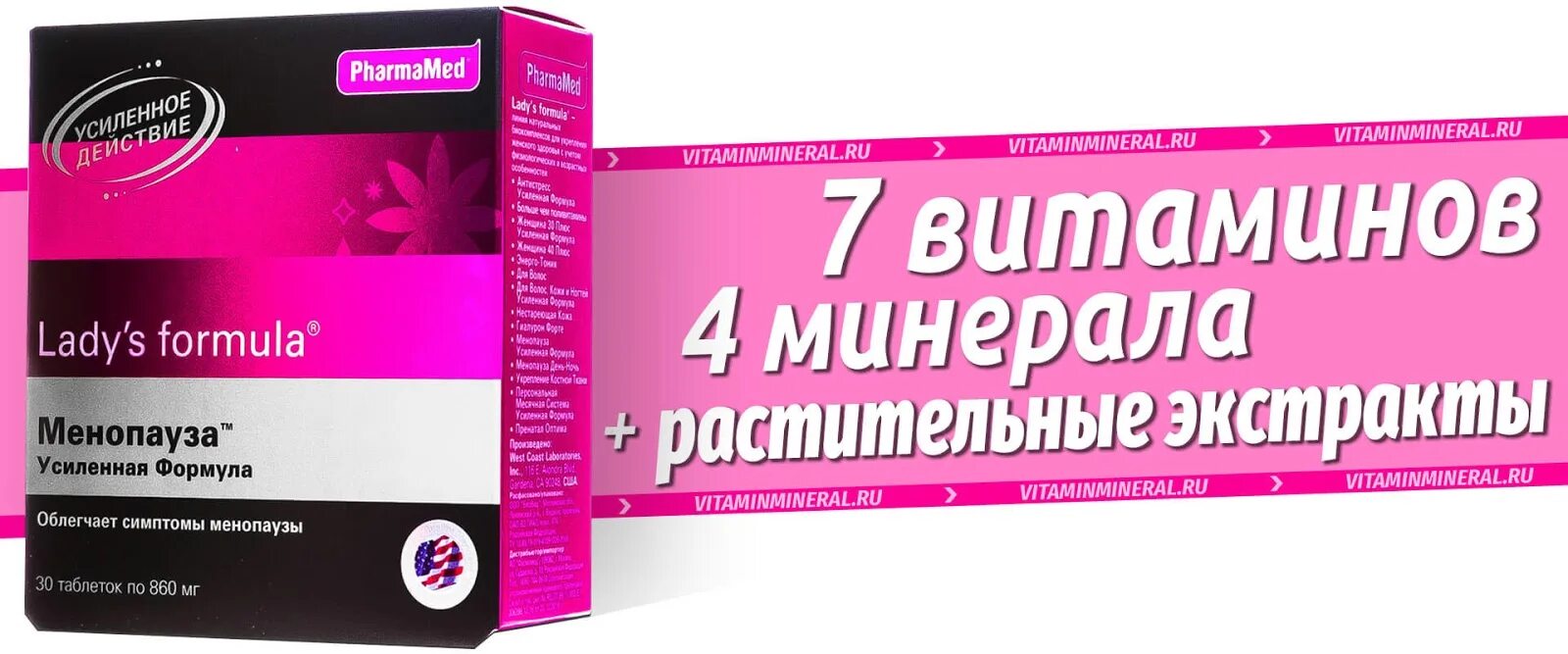 Lady's Formula менопауза усиленная формула таблетки. Витамины ледис менопауза. Ледис формула менопауза усиленная состав. Менопауза усиленная формула Фармамед.