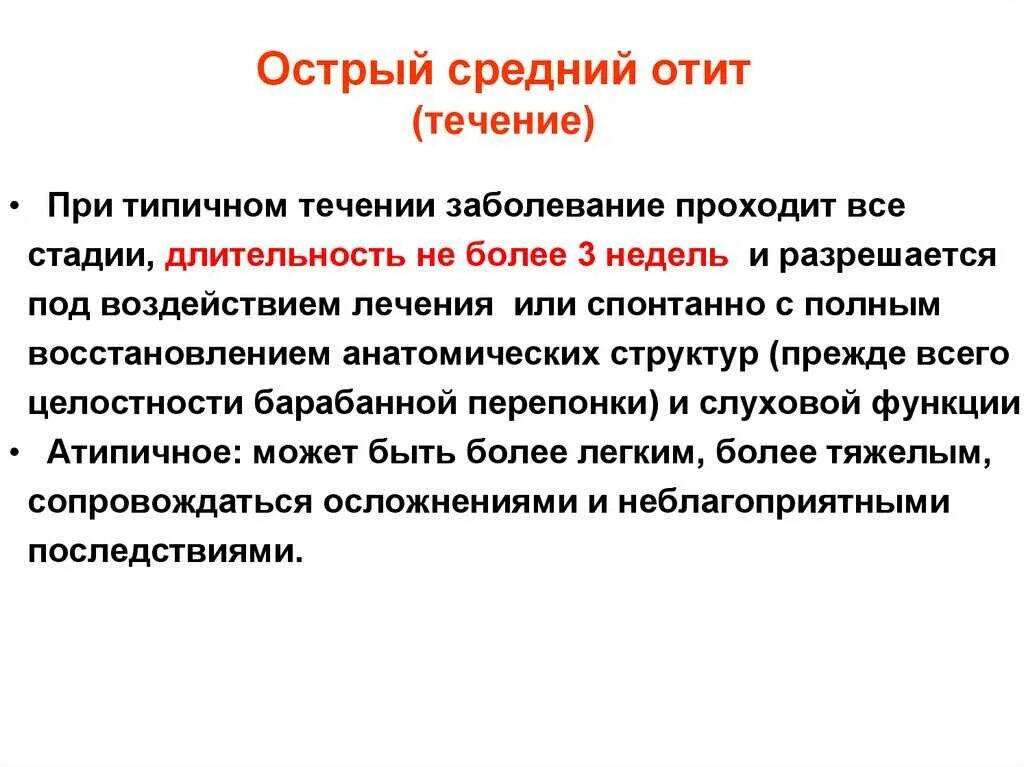 Как долго болит отит. Гнойный отит антибиотики. стадии течения острого воспаления среднего уха. симптомы острого среднего отита. симптомы при остром среднем отите.