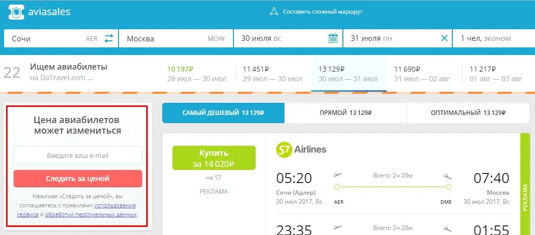 Дешевые авиабилеты на самолет купить красноярске. Сложный маршрут авиабилеты.