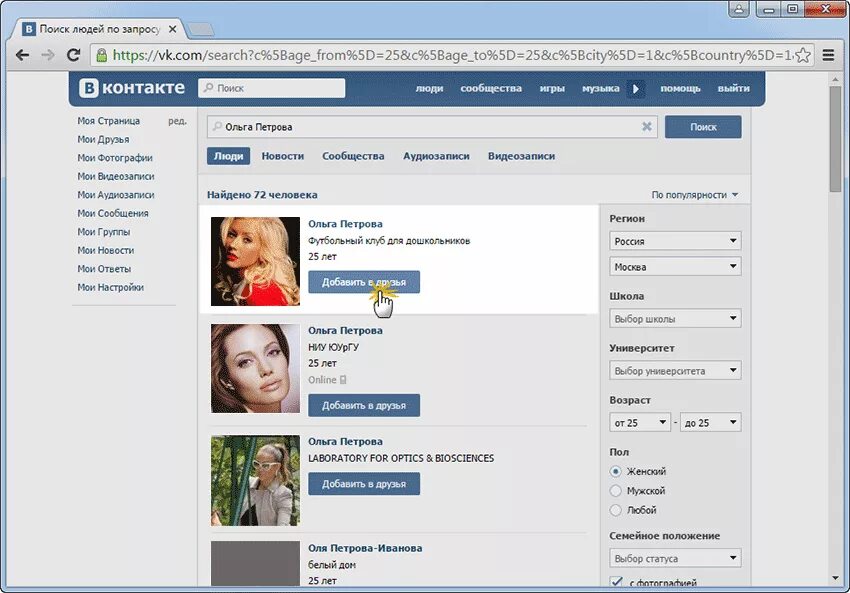 Нати контакт. Страница человека в ВК. ВКОНТАКТЕ поиск людей. Поиск людей в социальных сетях. Искать человека в соц сетях.