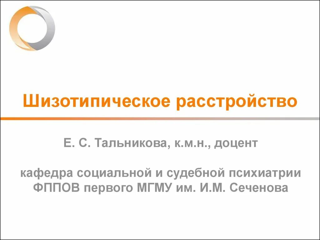 Что значит шизотипичность