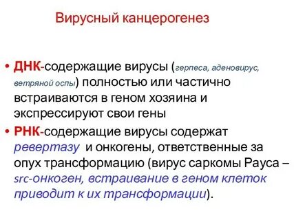 Днк содержащие вирусы вич