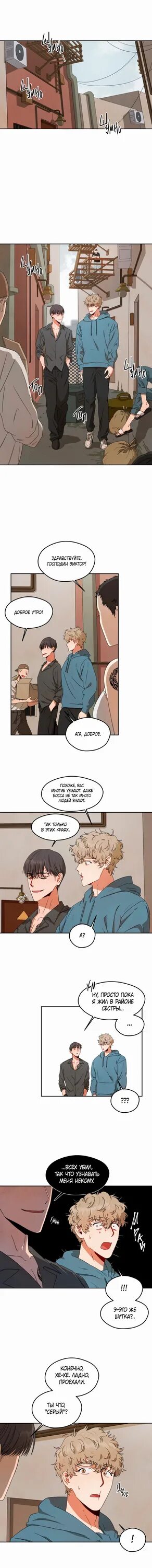 Ливета манга. Патрисия мамона. Виктор луна ливета. Ливета 54 глава. Ливета йен.