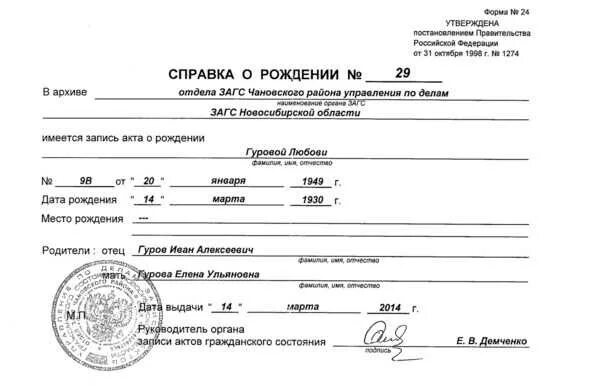 Получить выписку о рождении. Справка загс о рождении ребенка форма 24. справка о рождении ребенка форма 024. справка о рождении загс форма 25. справка с загса о рождении ребенка форма 1.