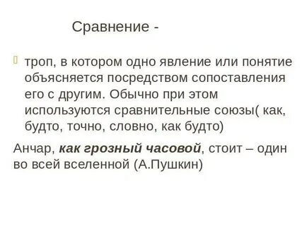 Предложение тропы сравнение