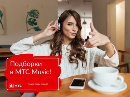 Mtc музыка