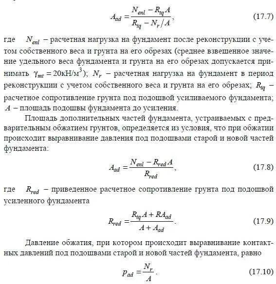 Подошва фундамента нагрузка. Вес грунта на уступах фундамента формула. Формула давления на грунт под подошвой фундамента. Среднее давление под подошвой фундамента расчет. Расчетные нагрузки на фундамент.