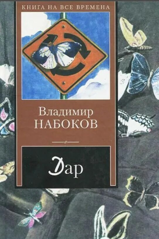 Набоков книги читать