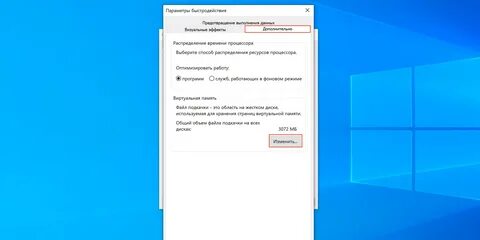 Изменить размер файла подкачки компьютера windows 10