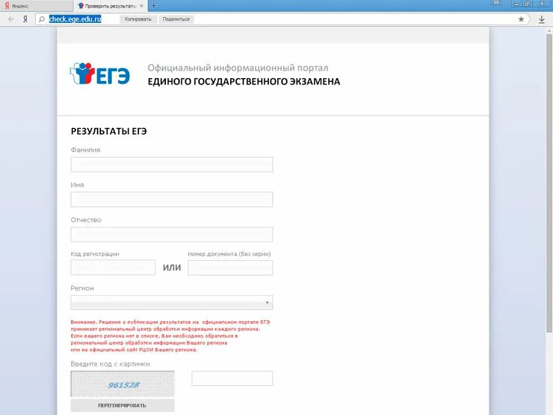 Проверить Результаты ЕГЭ. Результаты ЕГЭ по паспортным данным. Личный кабинет ЕГЭ. Портал ЕГЭ.
