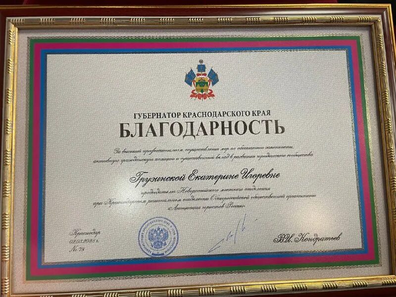 грамота заведующей библиотекой. награды россельхознадзора. вниизж мвл. заслуженный работник культуры камчатского края. благодарность заведующей детского сада.