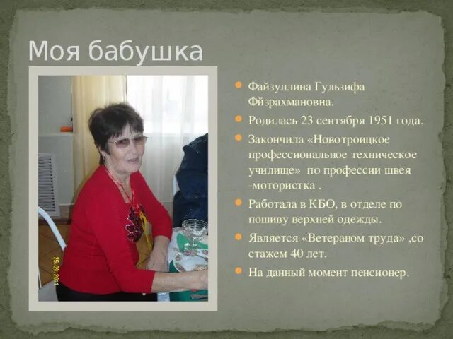 Проект по профессии швея. Проект профессии 2 класс. Таранина любовь яковлевна. Профессия портной. Профессия моей бабушки учитель.