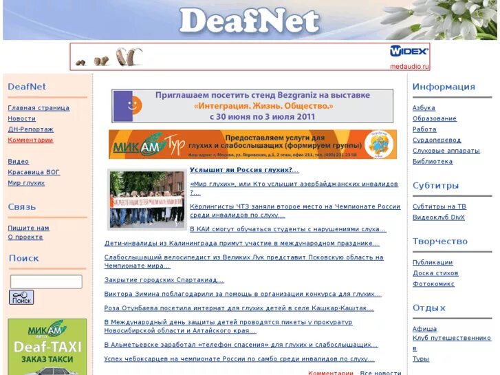 Деафнет для глухих. Деафнет познакомиться для глухих и слабослышащих. Деафнет для глухих новости. Информационный лист для глухих и слабослышащих. Сайт слабослышащих