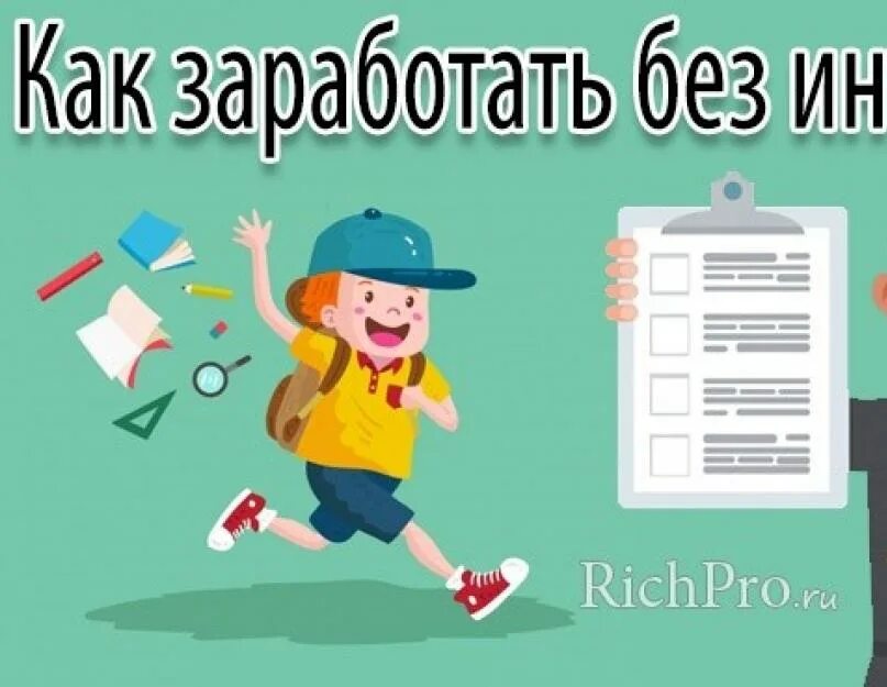Как зарабатывать деньги в 9 лет девочке. Заработок денег школьнику. как зарабатывать деньги в 10 лет. как заработать деньги ребёнку 10 лет девочке.