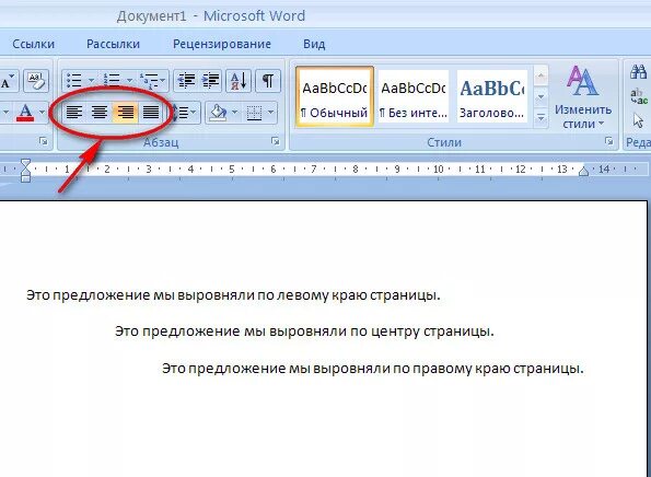 По левому краю в ворде. Как выровнять текст по странице в Ворде. Клавиши выравнивание текста в Ворде. Ворде выровнять текст в Ворде по ширине. Выравнивание текста по ширине.