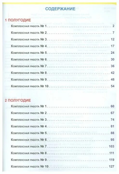 Комплексная работа 3 класс. Комплексные работы 3 класс буряк ответы. Комплексные работы 3 класс буряк ответы. Итоговые комплексные работы 3 класс. Комплексные работы 3 класс буряк ответы.