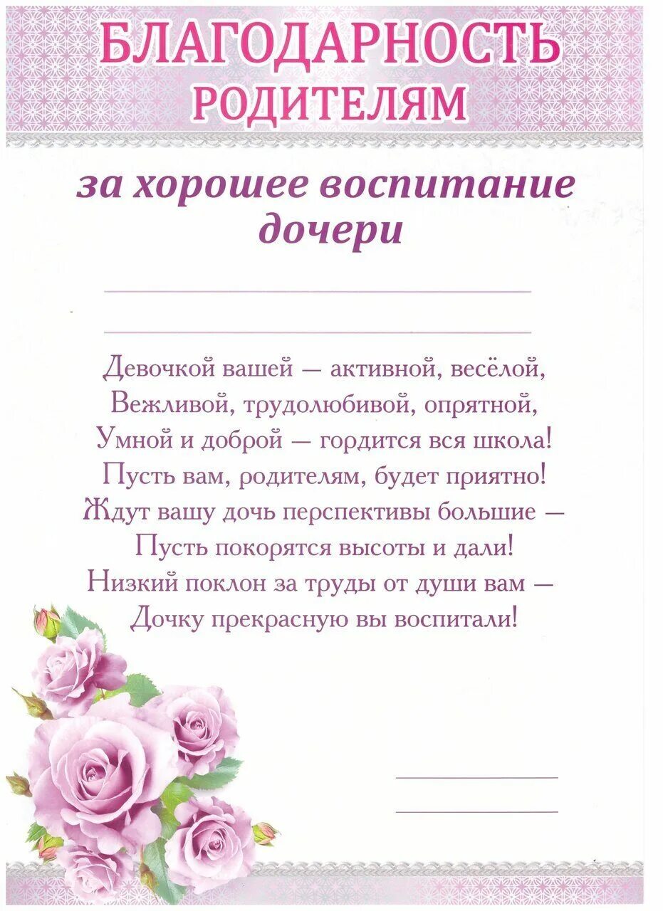 уважаемые родители благодар. спасибо родителям. спасибо родителям. благодарность родителю. спасибо родителям за ваших детей.