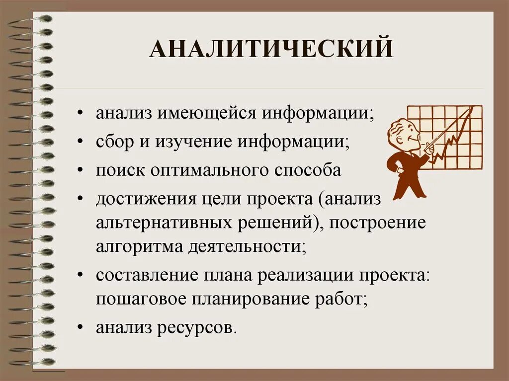 Аналитический этап анализа. Анализ аналитических проектов. План анализа проекта. Анализ работы над проектом. Аналитический (анализ документов)..