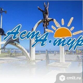 Аста тур