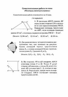 Самостоятельная работа по многоугольникам 8 класс