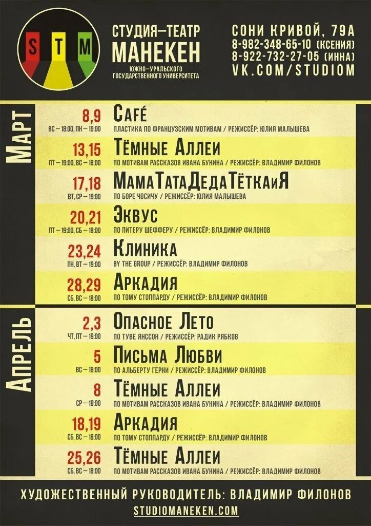 Театры челябинска афиша на сегодня. Театр манекен афиша. афиша репертуар театр манекен.