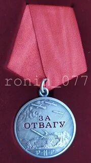 За храбрость днр