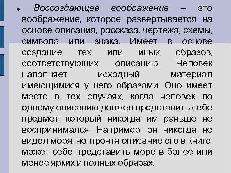 Воссоздающее воображение примеры. Воссоздающее воображение это в психологии. Соотношение творческого и воссоздающего воображения. Воссоздающее воображение профессии. Воображение примеры огэ