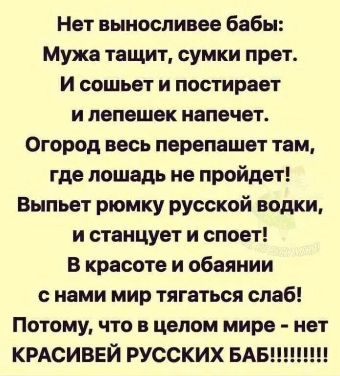 Бабу без мужа. Нет выносливее бабы мужа тащит сумки прет. Нет выносливее бабы мужа тащит. Нет выносливее бабы мужа тащит сумки прет стихотворение. Мужибаб.