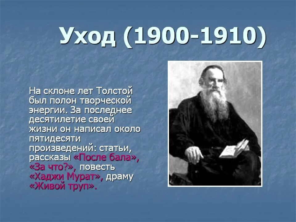 Биография Лев Николаевич толстой 4. Сведения о Льве Николаевиче толстом для 4. Сообщение о жизни Льва Николаевича Толстого. Лев Николаевич толстой биография (1828 -1910). Результаты толстовской по праву