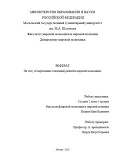Как оформлять реферат в университете