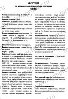 Семакс лечение