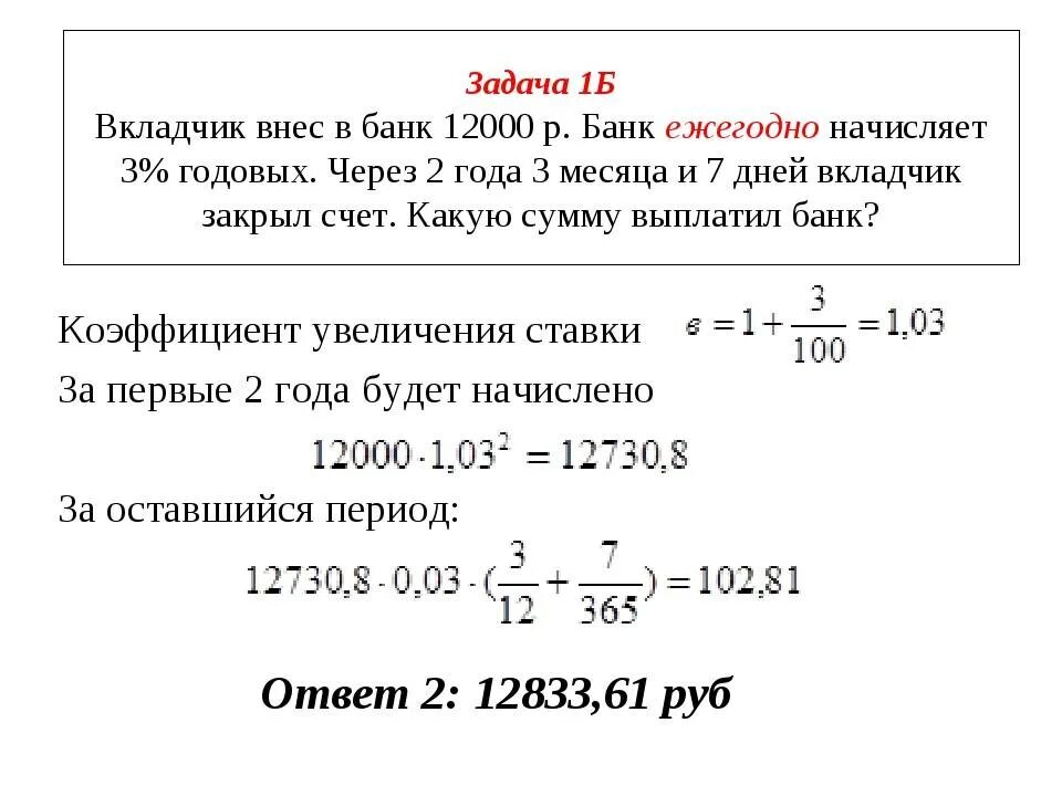 Вкладчик открыл счет. Решение задач на банковские вклады. Задачи по банковским вкладам с решением. Решение банковских задач. Задачи на проценты и вклады.