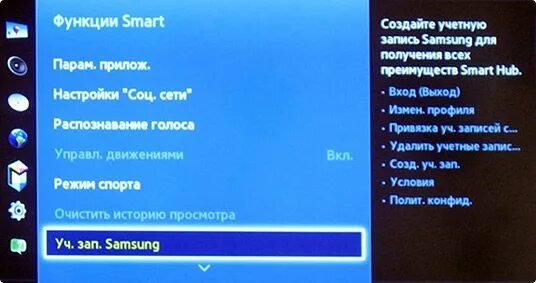 Создать запись самсунг. Учетная запись в телевизоре samsung. учётная запись самсунг смарт тв. учетная запись на телевизоре самсунг. учетная запись телевизора самсунг смарт тв.