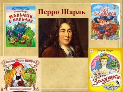 Книги ш перро