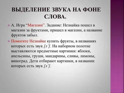 Выделить звуки книга