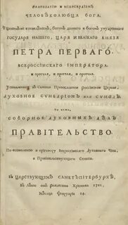 Петровские коллегии