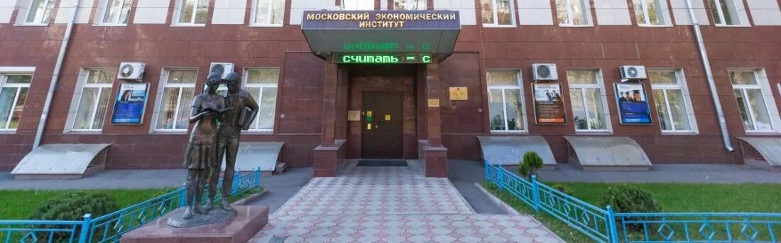 Московский экономический институт мэи. Ночу во московский экономический институт. Сайт московского экономического института. Мэи артюхиной. Сайт московского экономического института.