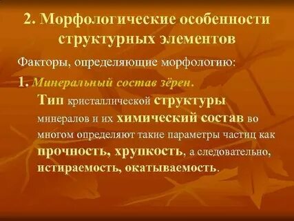 Химический состав минералов особенности